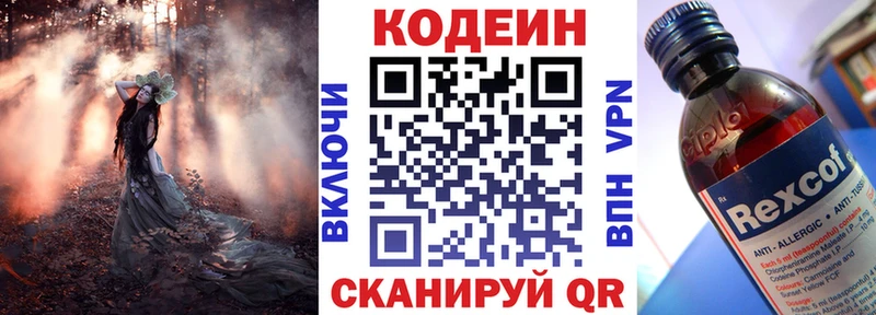 Кодеин Purple Drank  цены   Андреаполь 